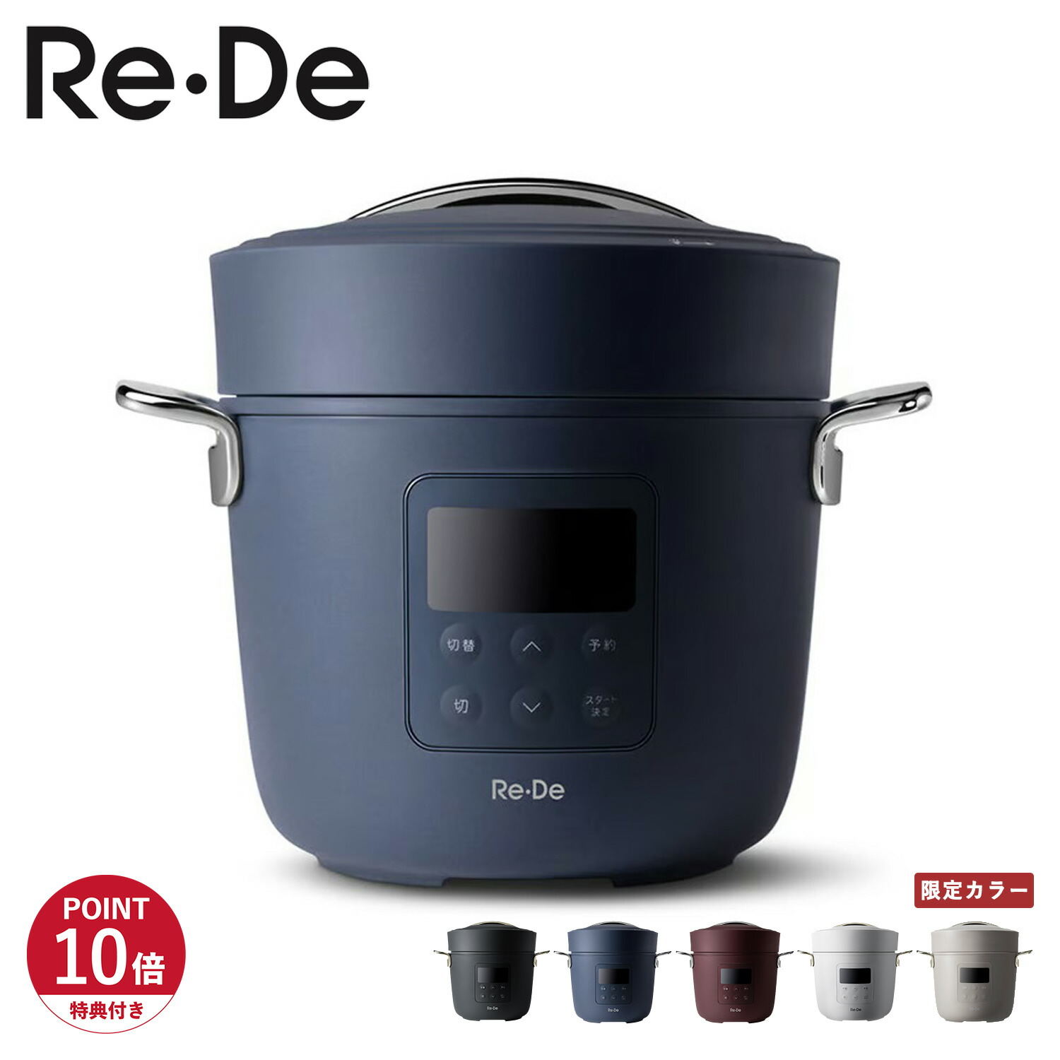 楽天市場】【特典付き】 Re・De Pot リデポット 電気圧力鍋 PCH-20L