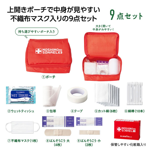 楽天市場】【3個セット】モシモニソナエル 安心救急9点セット 救急