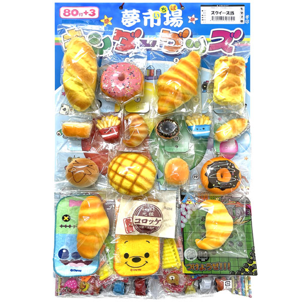 楽天市場】当てくじ 夢市場スクイーズ当て 80名様用 スクイーズ