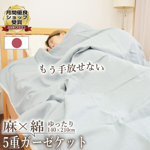 楽天市場】ロフテー ガーゼケットの通販