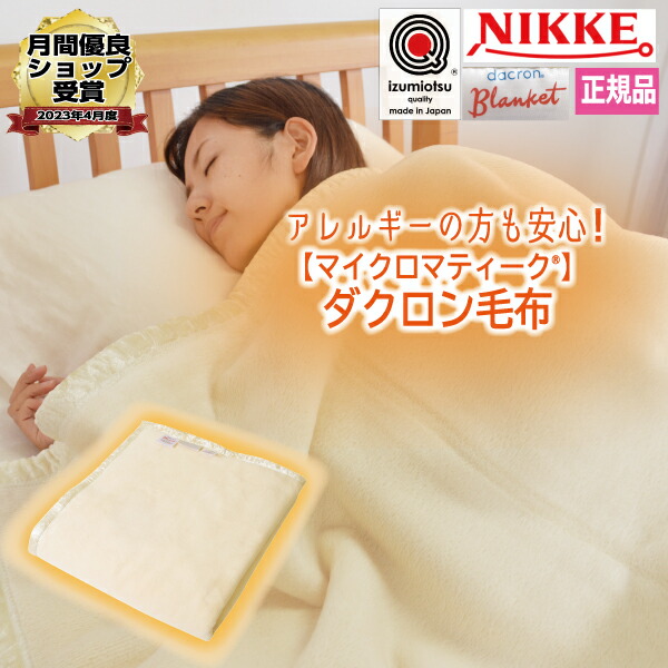 楽天市場】＼SS限定！最大75％OFF／【日本製】マイクロマティーク 毛布