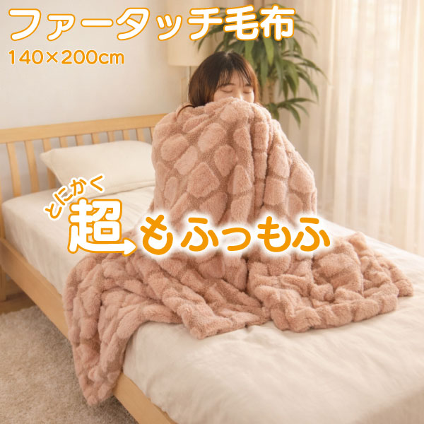 楽天市場】西川 毛布 ファータッチの通販