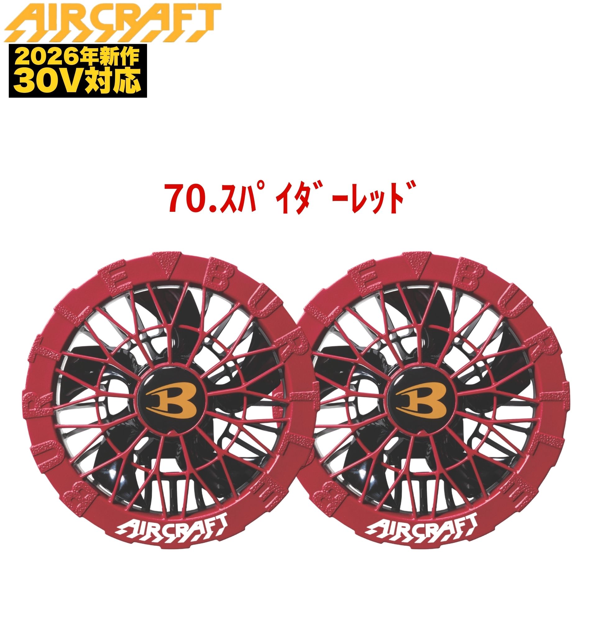 楽天市場】【ファン単体】バートル 空調服 2026年新型 30V ファン