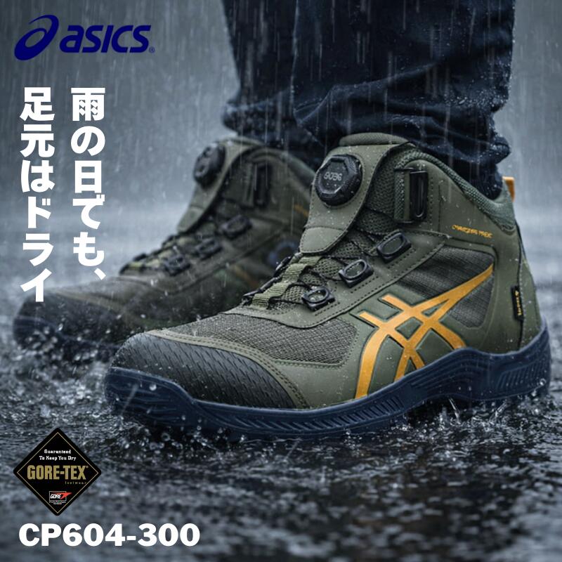 アシックス ゴアテックス 安全靴 防水」の人気商品一覧 | 安い商品を