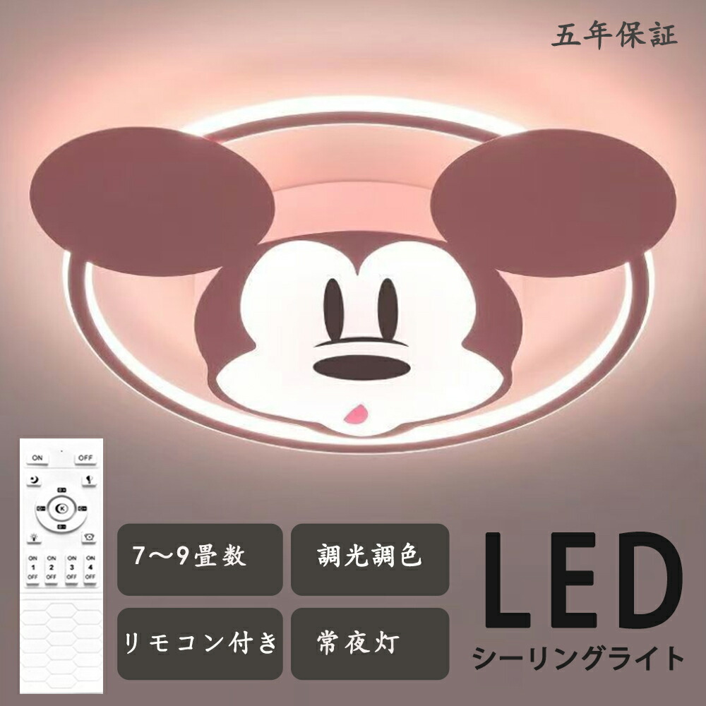 楽天市場】ミッキー（ライト・照明器具｜インテリア・寝具・収納）の通販