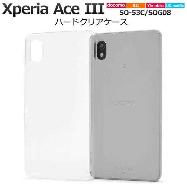 楽天市場】Xperia Ace III ケース SO-53C / SOG08 スマホケース 透明