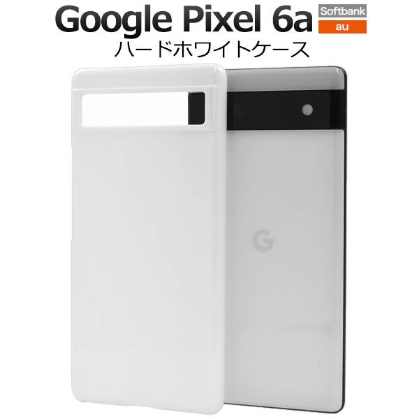 楽天市場】Google Pixel 6a ケース スマホケース ホワイト 白 グーグル