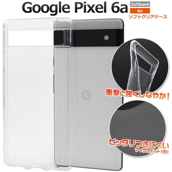 楽天市場】Google Pixel 6a ケース スマホケース クリア 透明 グーグル
