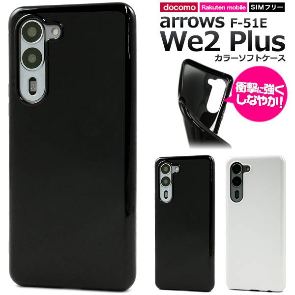 楽天市場】arrows We2 Plus F-51E ケース スマホケース 黒 白 ブラック