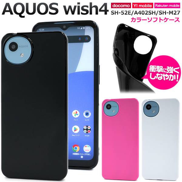 楽天市場】AQUOS wish4 ケース SH-52E/A402SH/SH-M27 黒 白 ブラック