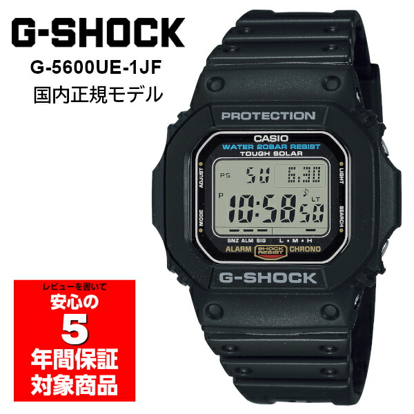 楽天市場】G-SHOCK G-5600UE-1JF タフソーラー デジタル メンズ 腕時計