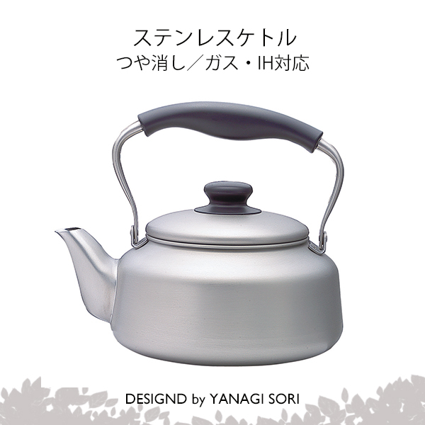 楽天市場】柳宗理 やかん ケトル YANAGI SORI ステンレス製 キャンプ