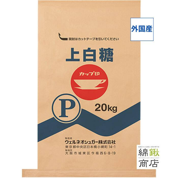 楽天市場】【送料込】【ウェルネオシュガー】上白糖P 20kg 業務用 パン