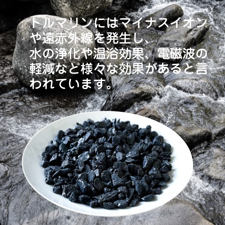 楽天市場】ブラック トルマリン 鉱石 1kg 約1～2.5cm お風呂用 浴用 高
