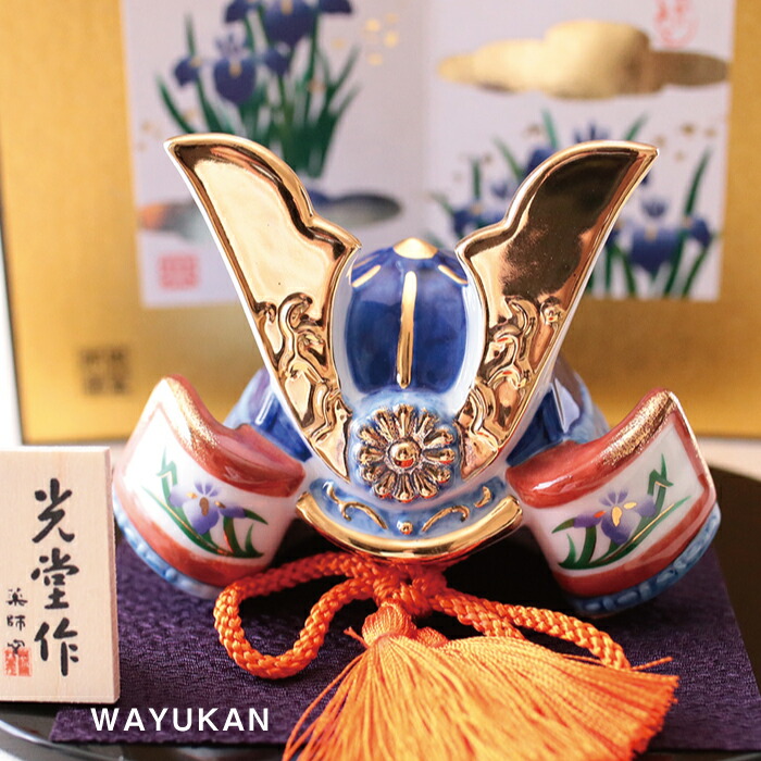 楽天市場】染錦出世兜（尚武・小）五月人形 薬師窯 コンパクト