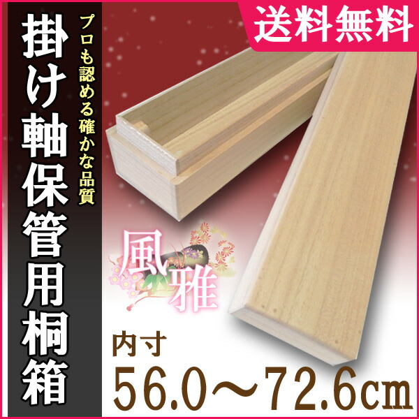 和風インテリア海外のお土産に約70年物高級桐箱入り掛け軸金属