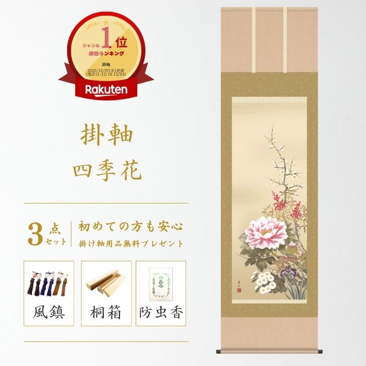 真作】掛軸 田中針水 牡丹に蝶図 彩色花鳥画 彩色床の間飾り 合箱入