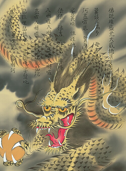 楽天市場】掛け軸 掛軸（かけじく）消災不動龍神図（江藤 草淳）全国