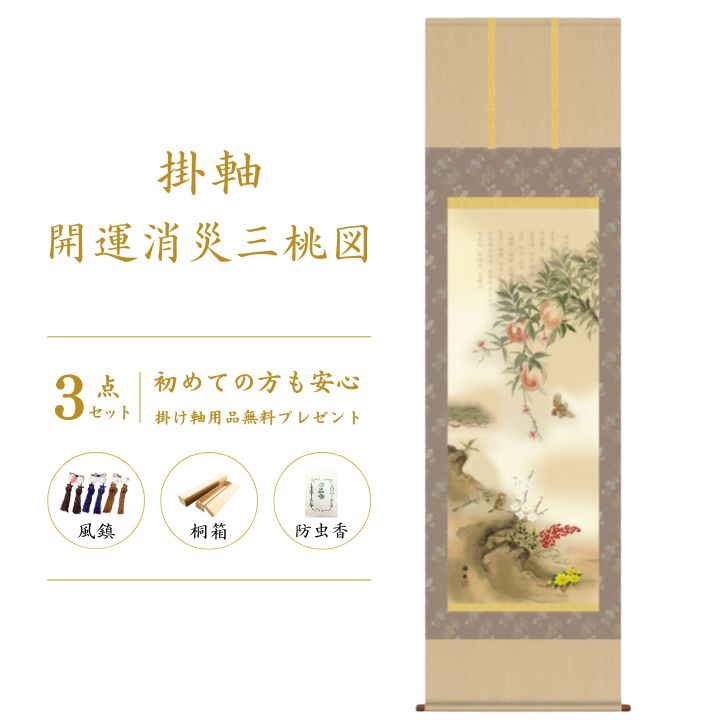 開運掛け軸」の人気商品一覧 | 安い商品を通販サイトから探す - 価格.com