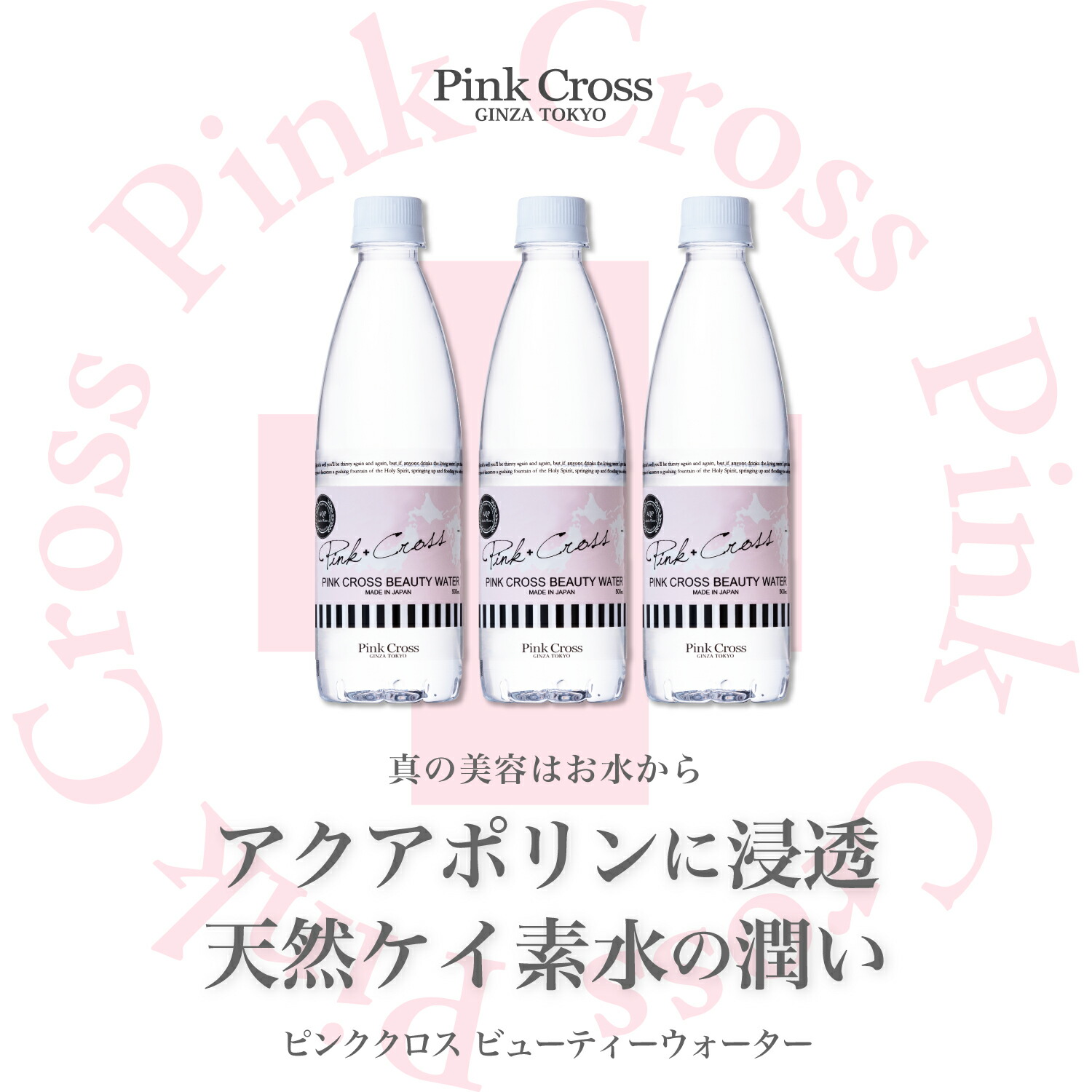 楽天市場】ピンククロス ビューティーウォーターギフトセット 大分