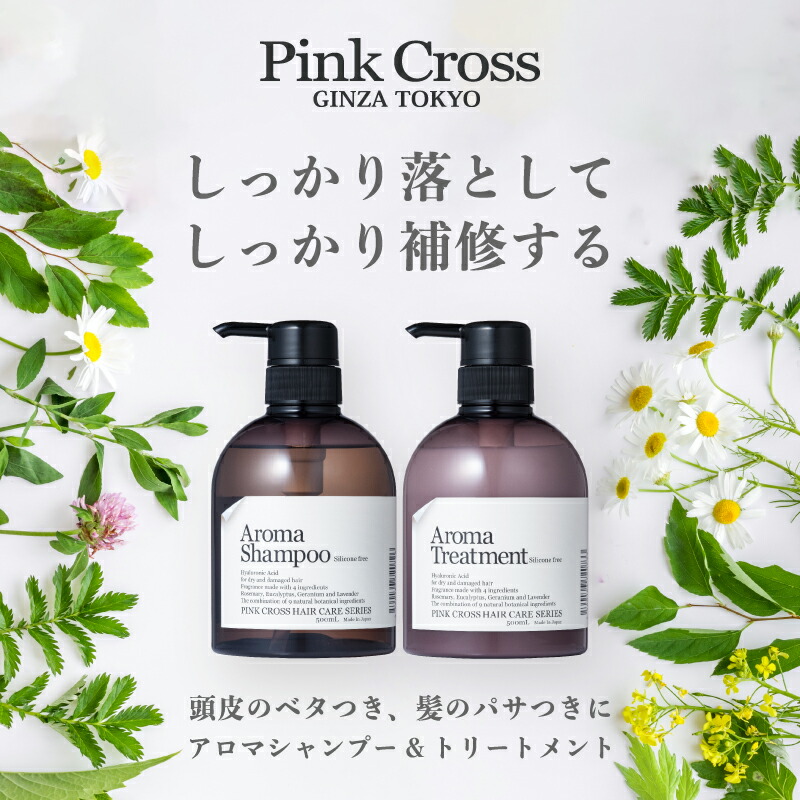 楽天市場】ピンククロス アロマシャンプー&トリートメントセット