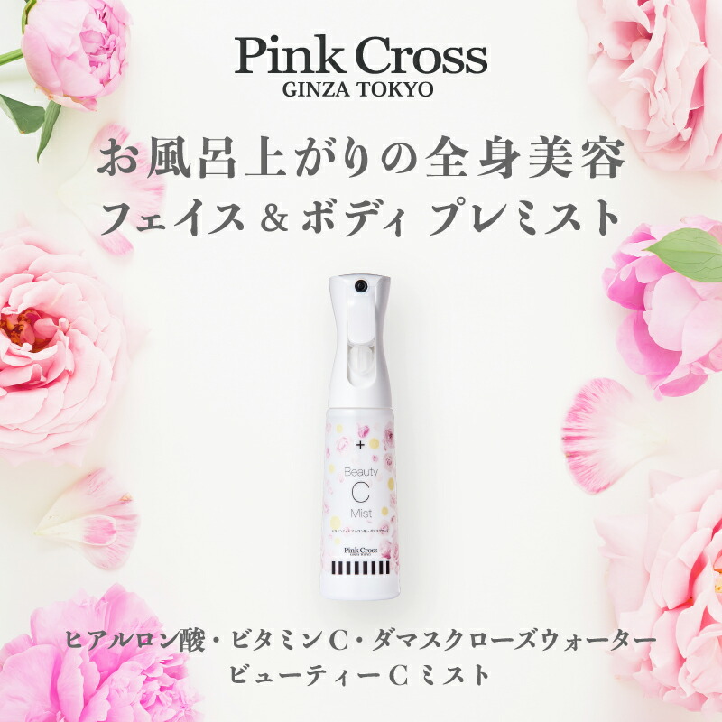 楽天市場】ピンククロス ビューティーCミスト 350ml ヒアルロン酸＋