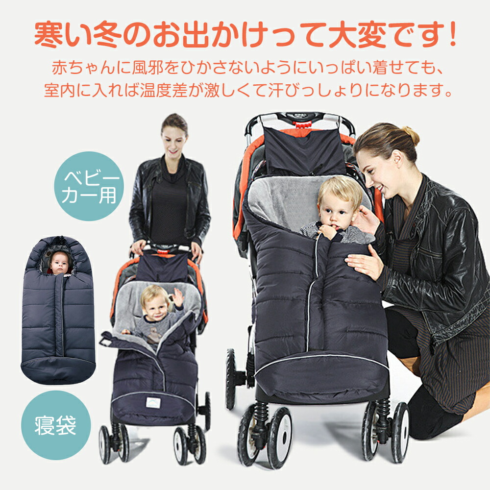 楽天市場】ベビーカー フットマフ ケープ マント 洗える ベビー用 寝袋