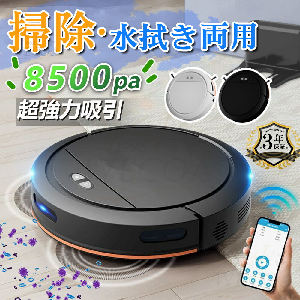 楽天市場】＼吸引力MAX☆ 水拭き両用☆／ロボット掃除機 お掃除