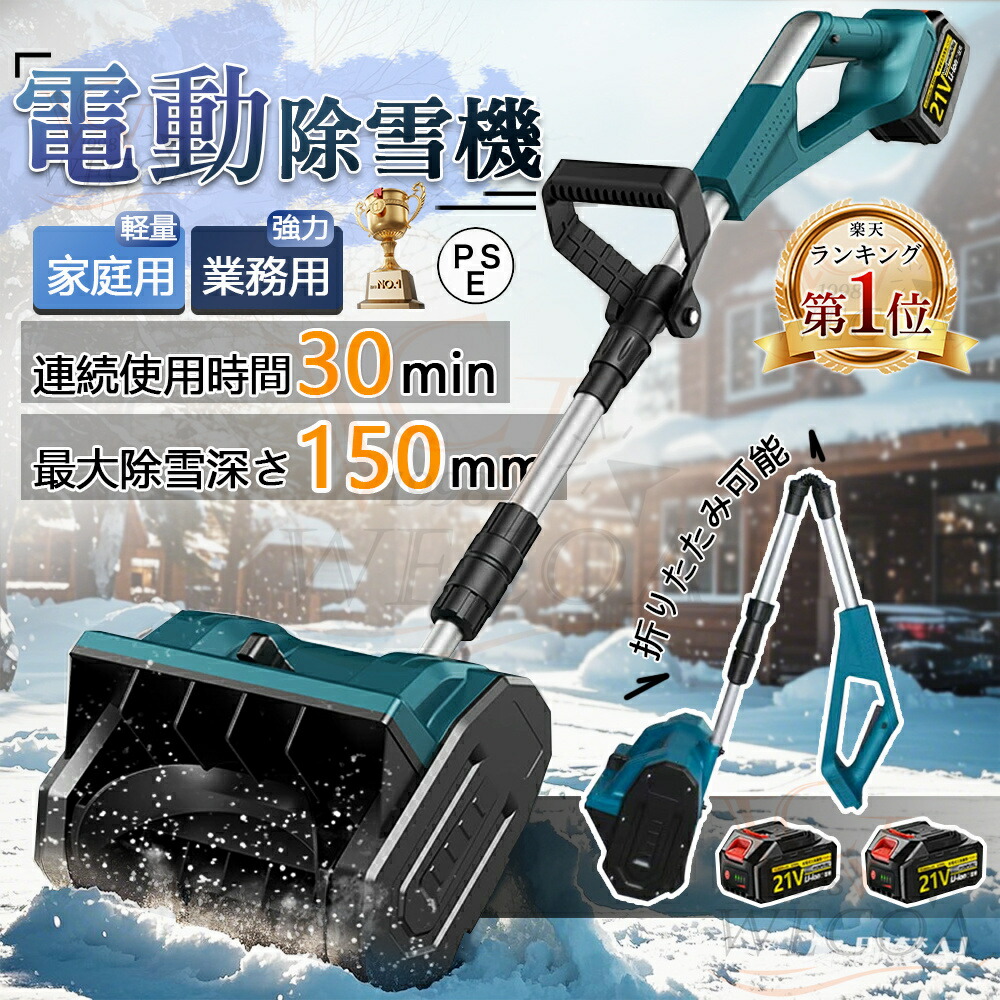 楽天市場】＼除雪強度MAX☆家庭&業務用／電動除雪機 除雪機 充電式