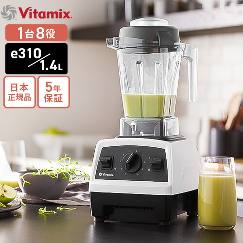 楽天市場】バイタミックス Vitamix E310 ホワイト : Webby