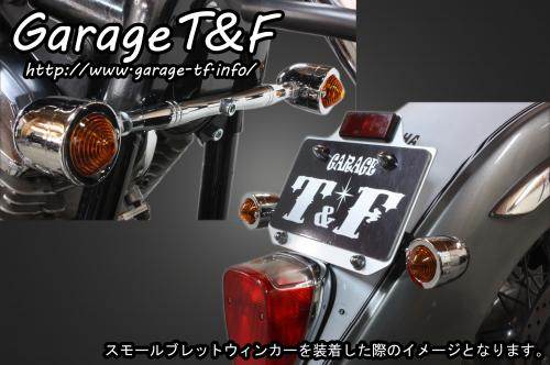 楽天市場】Garage T&F ガレージ ビレットウインカーキット ドラッグ
