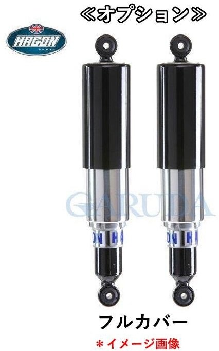 楽天市場】HAGON ヘイゴン ツインショック ロードタイプ GB250 CLUBMAN