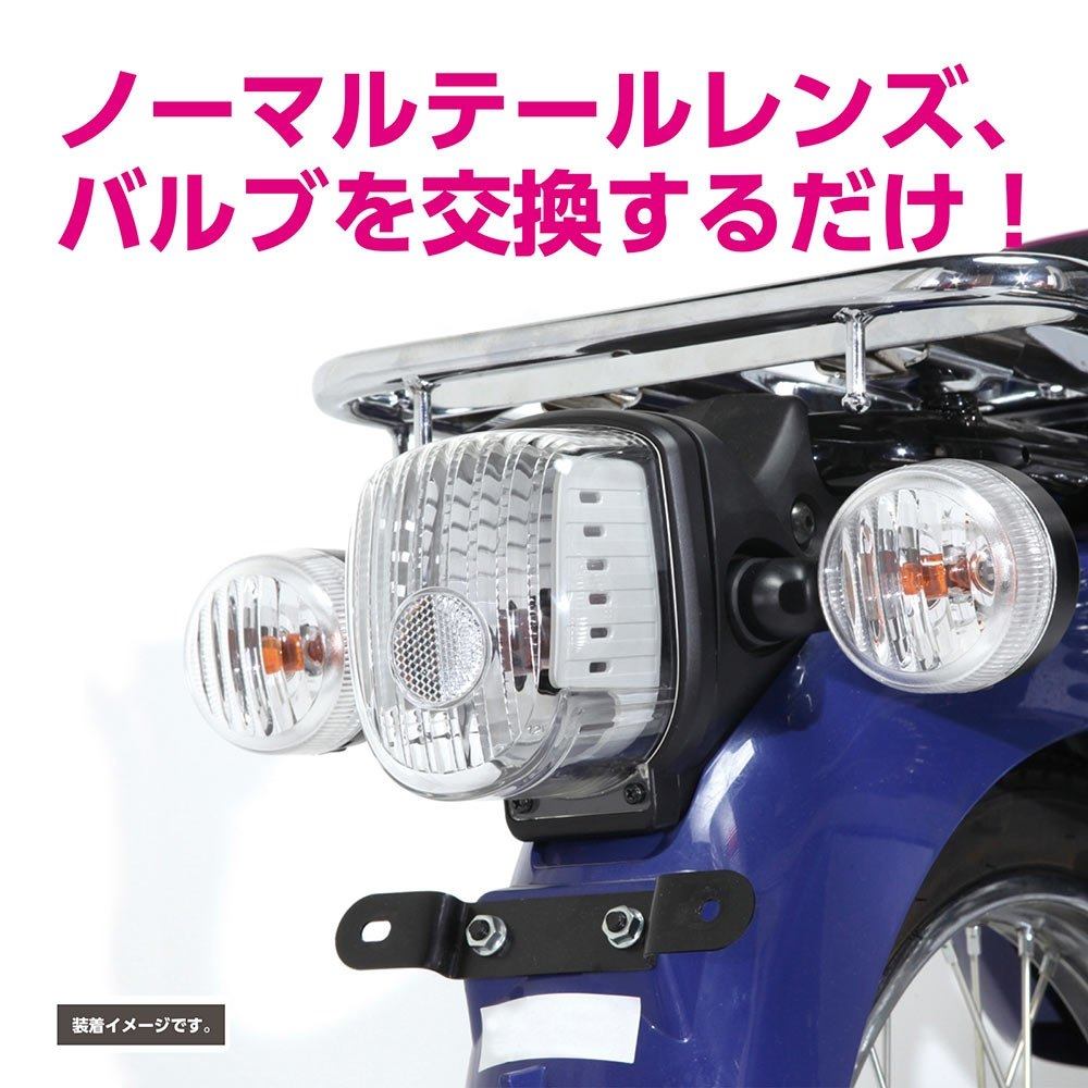 楽天市場】KITACO キタコ テールレンズセット スーパーカブ50 スーパー