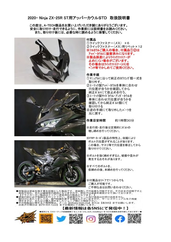 楽天市場】A-TECH エーテック ストリート用フルカウルSTD 4点セット ZX