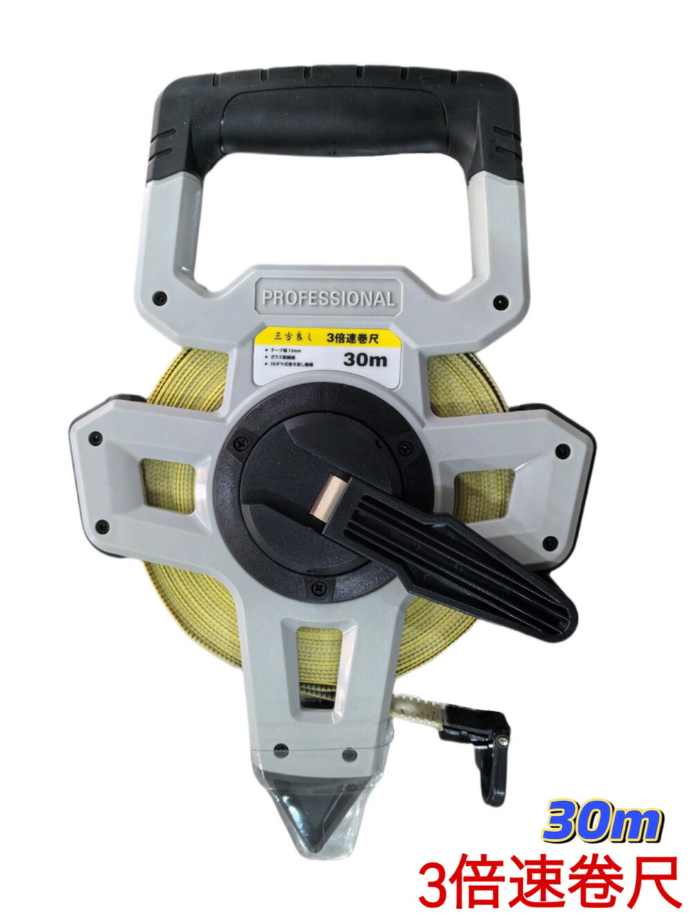 楽天市場】三方良し 3倍速巻尺 30m 3倍速巻尺ー30m メジャー 3倍速 30m