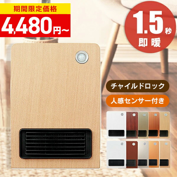 楽天市場】ヒーター 人感センサー 小型 電気ストーブ 足元 オフィス