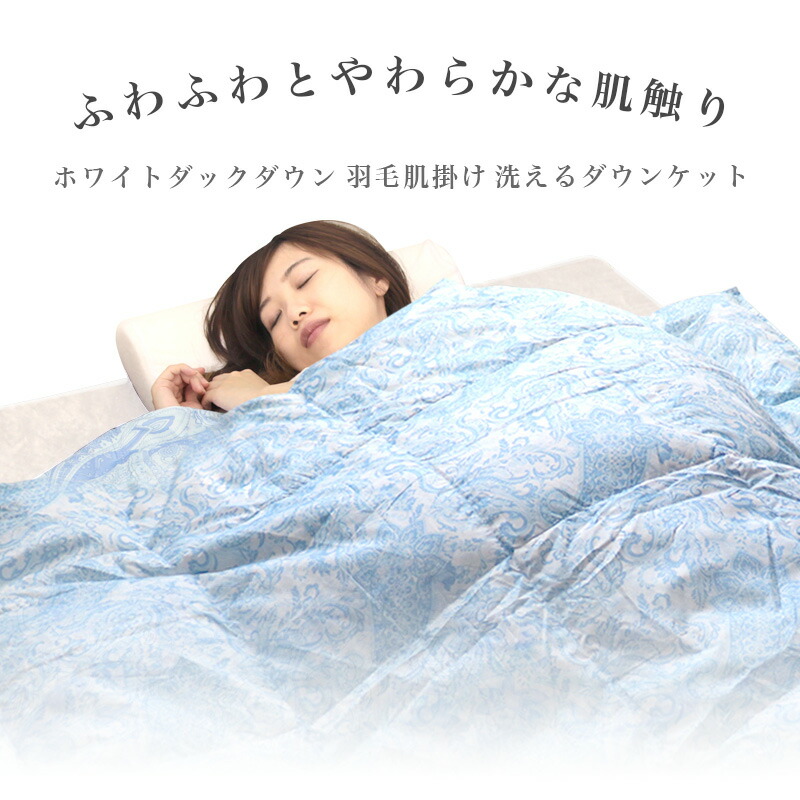 楽天市場】羽毛掛け布団 シングル 150×210cm 洗えるダウンケット 羽毛