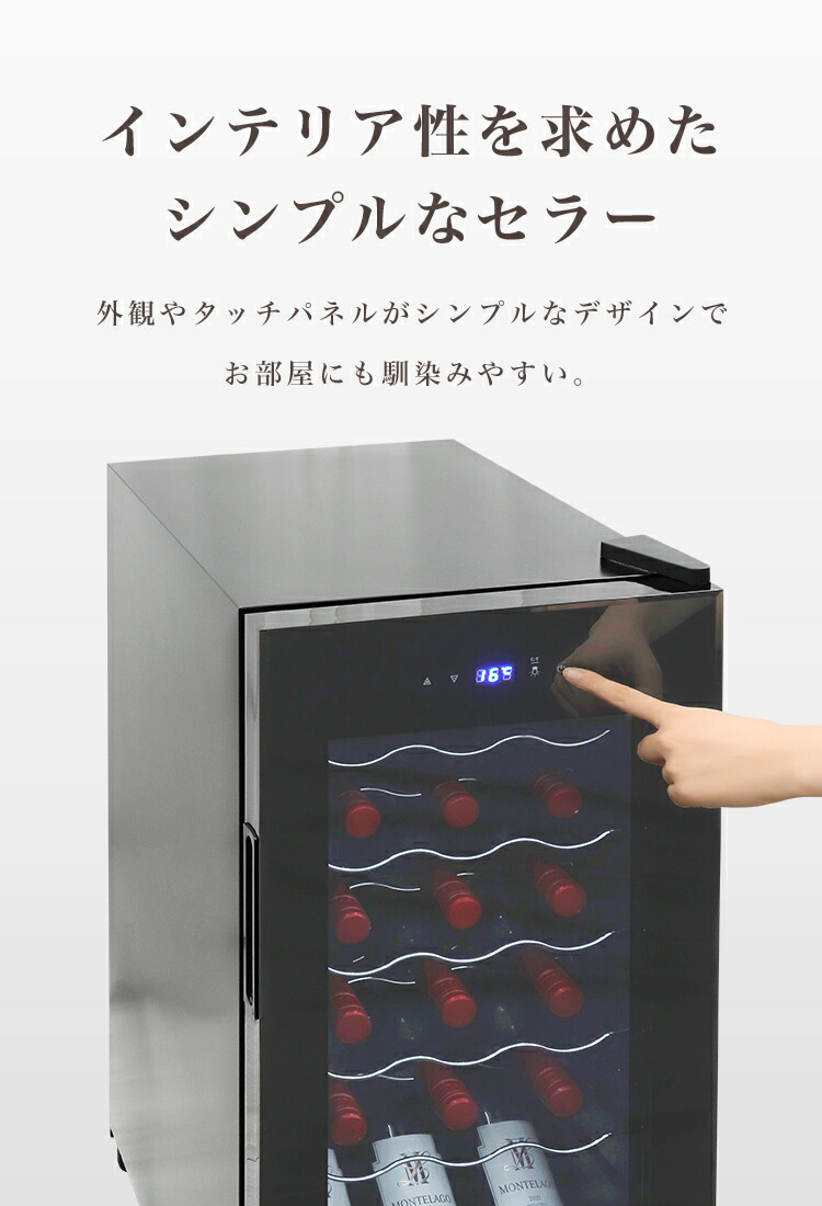 楽天市場】ワインセラー スリムサイズ 家庭用 18本収納 45L 省エネ