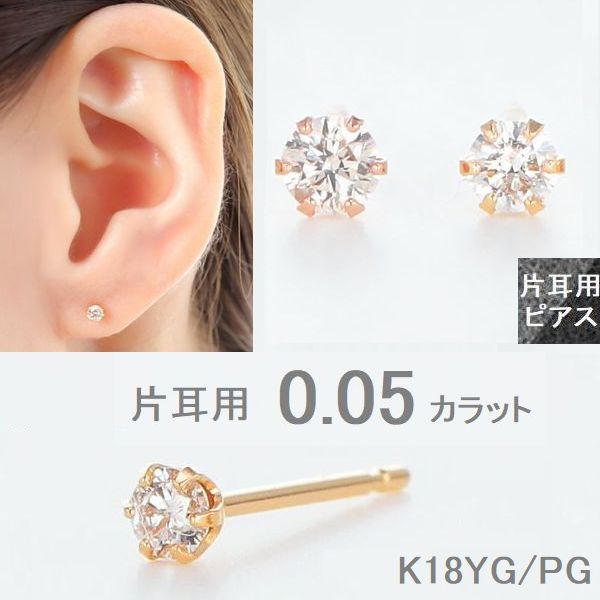 楽天市場】ダイヤモンド ピアス 片耳用 一粒 K18 イエローゴールド