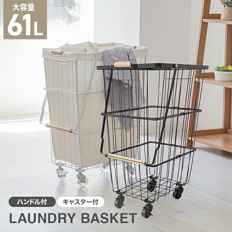 楽天市場】【最大10%OFFクーポン】ランドリーバスケット キャスター