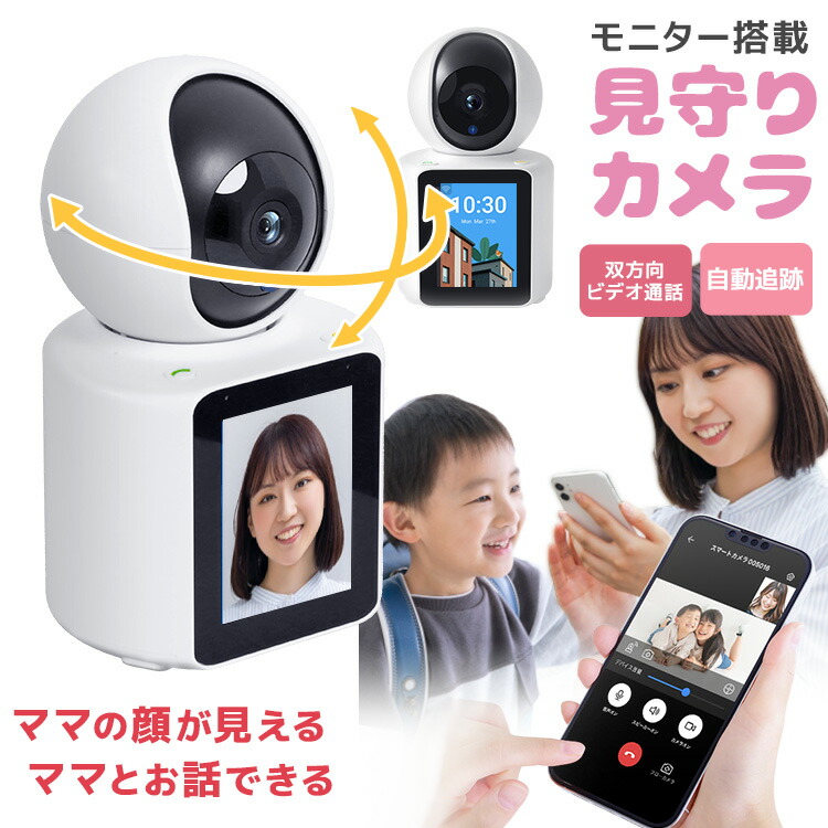 楽天市場】【最大10%OFFクーポン】見守りカメラ スマホ モニター搭載