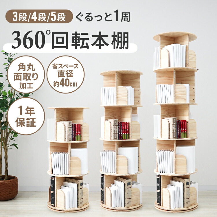 楽天市場】【3日20時〜SALE!最大84%!】本棚 回転 絵本 本棚 大容量 省