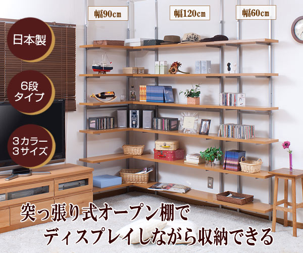 楽天市場】突っ張り 壁面収納ラック 幅60cm 6段タイプ オープンラック