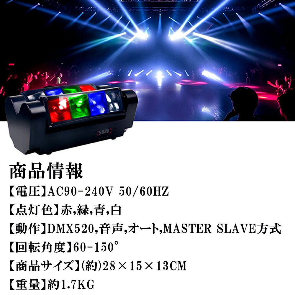 楽天市場】ムービングライト RGBW LED スパイダーライト 舞台照明