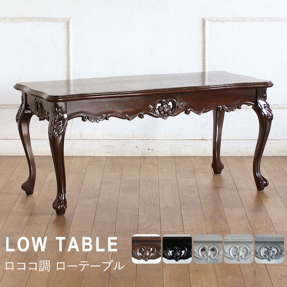 ブランディボワール 猫脚 猫足 アンティーク センターテーブル ロー