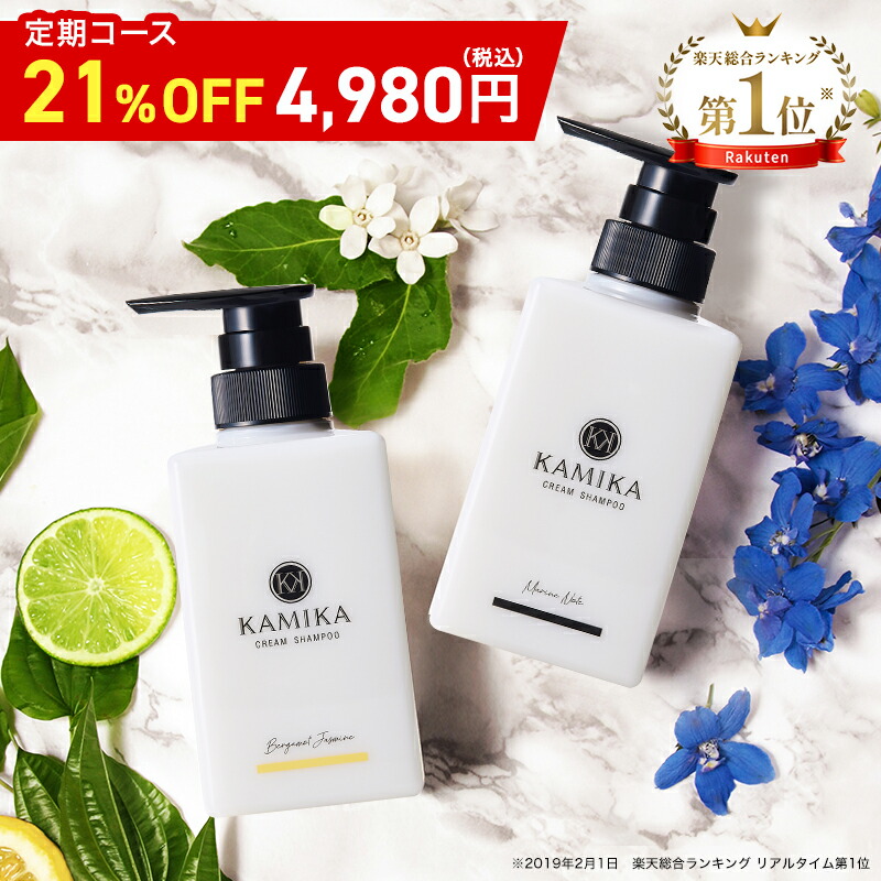 楽天市場】クリームシャンプー KAMIKA (カミカ) 1本 【定期便なら4980