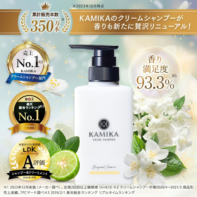 楽天市場】カミカ クリームシャンプー ベルガモットジャスミンの香り