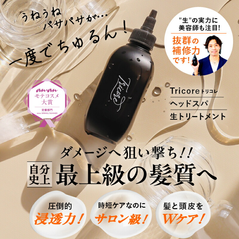 楽天市場】髪質改善 トリートメント Tricore（トリコレ