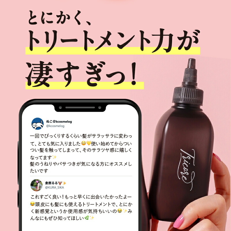 楽天市場】ウォータートリートメント お試し Tricore トリコレ ｜ ミニ