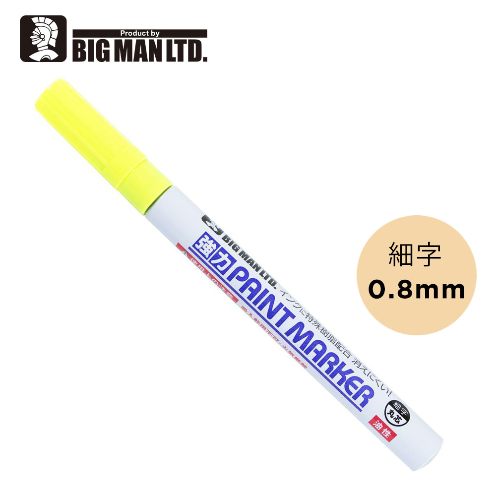 楽天市場】ペイントマーカー 0.8mm 0.8ミリ 細字 蛍光黄 黄色 イエロー